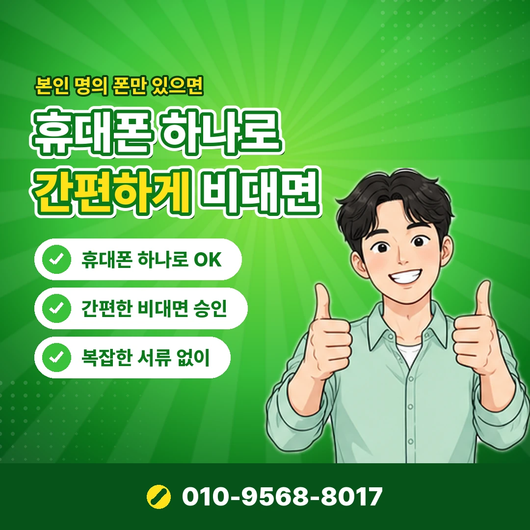 정보이용료 현금화 아이폰 오케이티켓