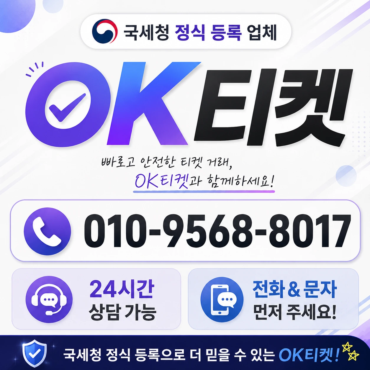 정보이용료 오케이티켓